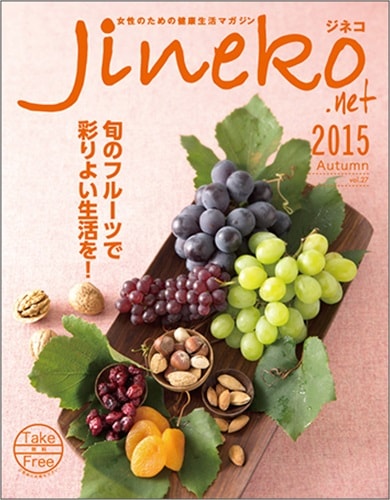 jineko2015年秋号