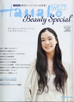 『Hanako WEST Beauty Special』