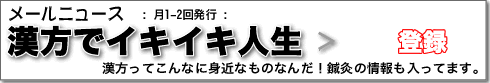 �����ŃC�L�C�L�l��! ���[���}�K�W���o�^