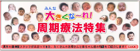 �݂�ȑ傫���ȁ`��I�@�����Ö@���W: �����̌��L���X�^�b�t���o����Ă����A��������̂��ꂳ��ƐԂ����B�̕�������R�[�i�[�ł��Љ�Ă��܂�