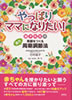 �Ñ����q�搶�̖{�u����ς�}�}�ɂȂ肽���I�`�Ί�����銿���������ߖ@�v�̕\���ł�
