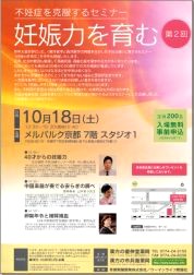 第2回 不妊症を克服するセミナー チラシ