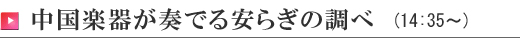 �����y�킪�t�ł���炬�̒���