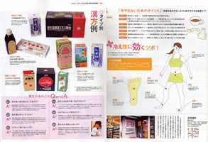 『妊娠体質に導いてくれる全国の漢方薬局』 記事