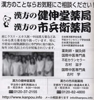 日本中医薬研究会会員店