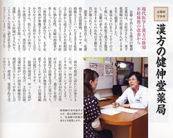 「本当に頼りになる漢方の薬局・薬店」