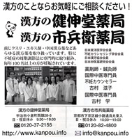 日本中医薬研究会会員店のページ