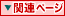�֘A�p��y�[�W