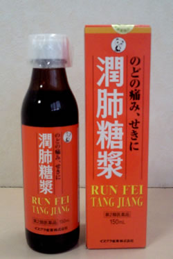 潤肺糖漿
