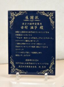 学会発表が無事終わりました（40歳以上の高齢妊娠者から漢方薬の有効性をみる）