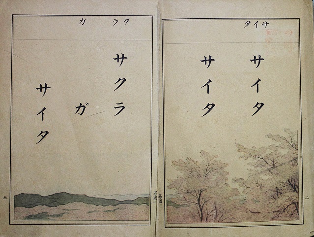桜のように美しく