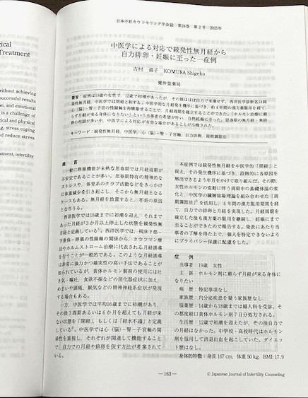 論文が学会誌に掲載されました　その２