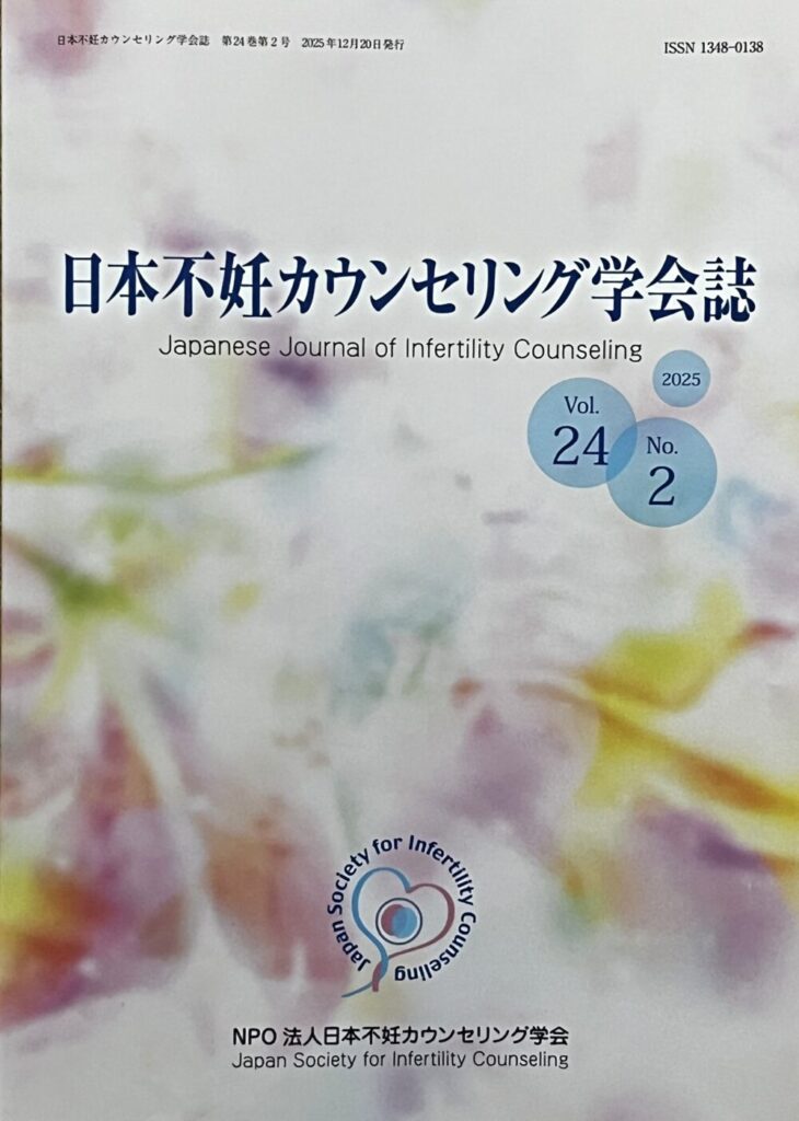 論文が学会誌に掲載されました　その１