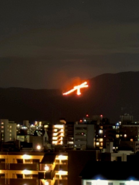 今年も見えました、五山の送り火