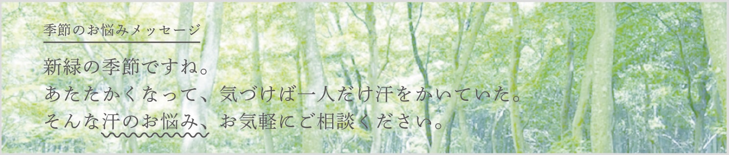 多汗症