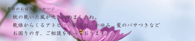 アトピー