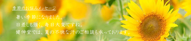 多汗症