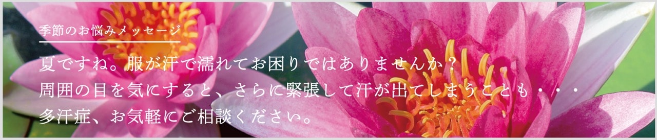 多汗症