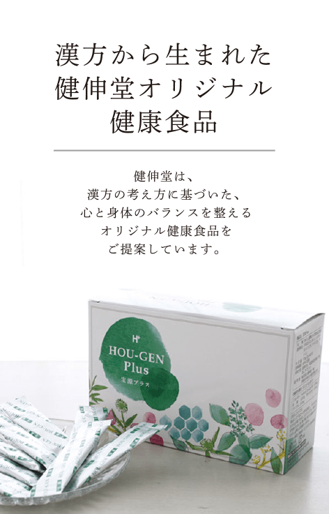 妊活応援サプリ「宝源」男性を応援するサプリ「純陽丸」