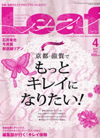 『Leaf 4月号』