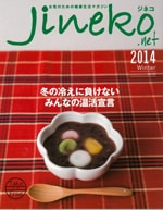 jineko2014年冬号