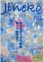 jineko 2013年夏号