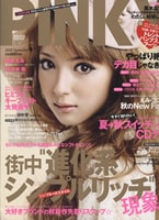 PINKY 9月号 表紙