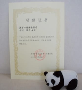 成都研修の研修証書