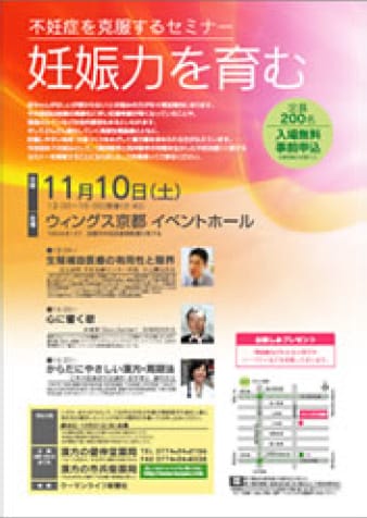 第1回 妊娠力を育む